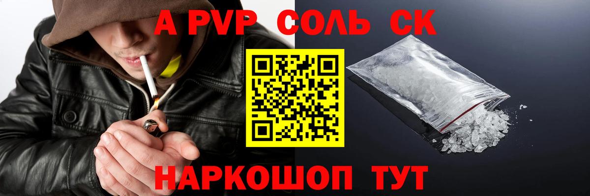 Аша  A PVP  Вход с VPN  Alpha-PVP СК КРИС  Альфа ПВП мука  APVP Соль 