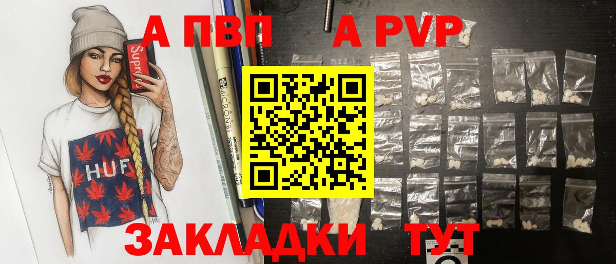 APVP кристаллы Аша