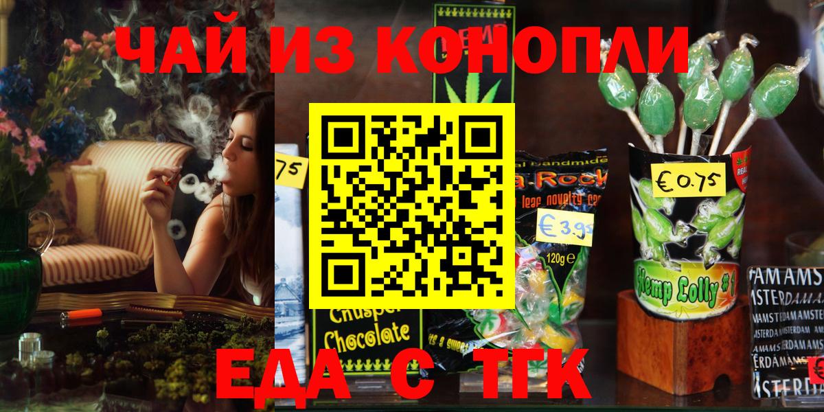 Еда ТГК конопля  Вход с VPN  Аша 