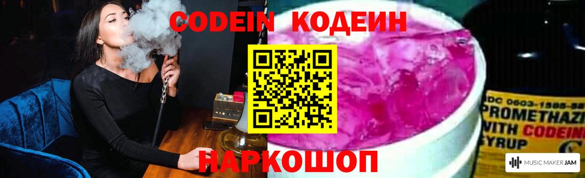 Кодеиновый сироп Lean Purple Drank Аша