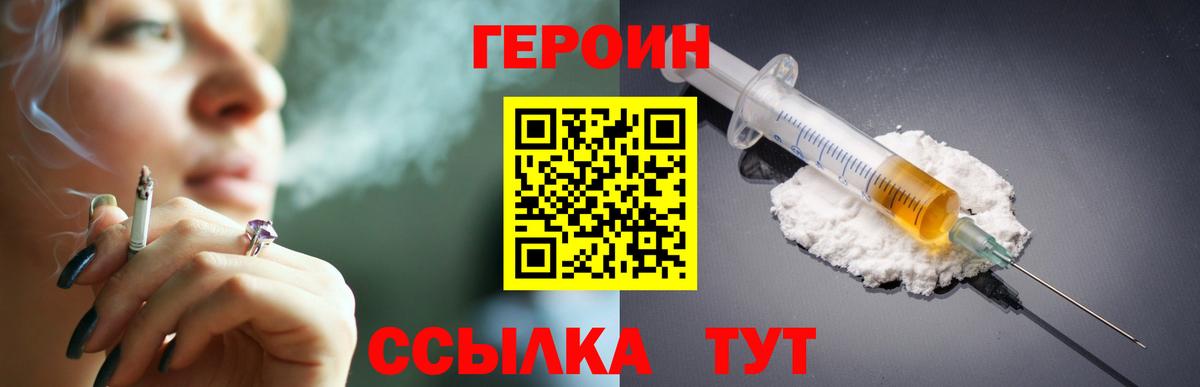 ГЕРОИН  Вход с VPN  Аша  Героин хмурый 